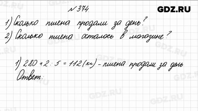 № 374 - Математика 4 класс 1 часть Моро смотреть онлайн