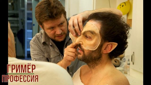 Гримёр профессия смотреть онлайн