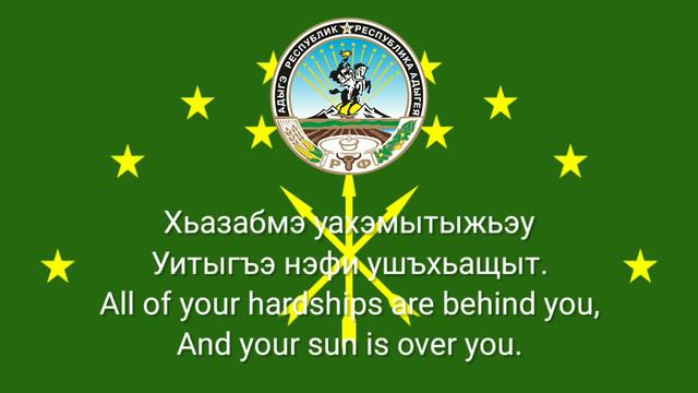 National Anthem Of Adygea Repucblic гимн адыгея и къэрал