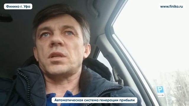 Сомневающимся о компании Финико Уфа смотреть онлайн