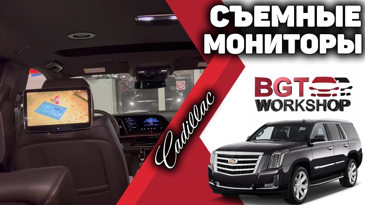 Escalade - снимаемые мониторы задним пассажирам смотреть онлайн