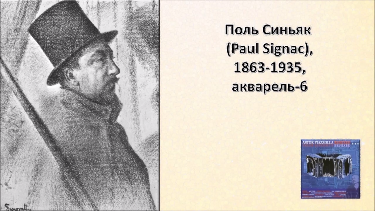 Поль Синьяк (Paul Signac, 1863-1935) ч-6 смотреть онлайн