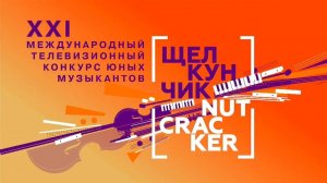 А. Балтин. Концертино для арфы с оркестром - Дарья Румянцева