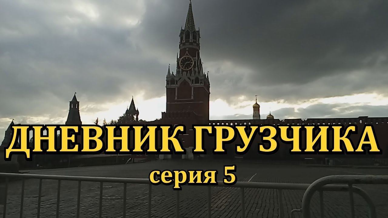 VLOG: ДНЕВНИК ГРУЗЧИКА (Серия 5): Провожаем Аню в Америку, и таскаем шкафы-купе Командор. смотреть онлайн