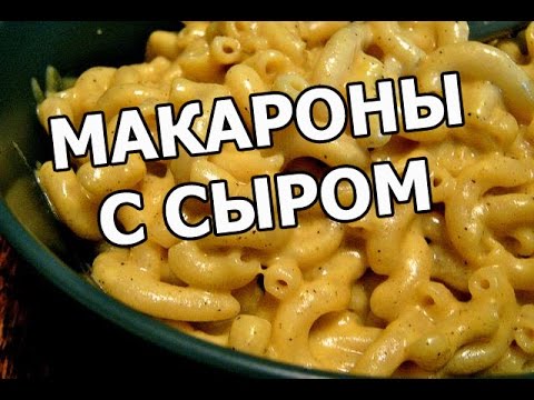 Как приготовить макароны с сыром. Суперский рецепт смотреть онлайн