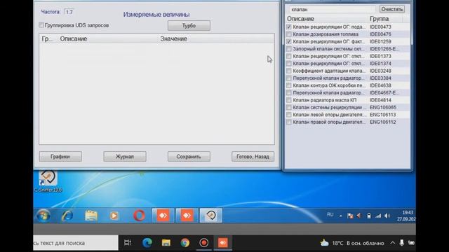 Измеряемые величины 3.0 TDI V6 CRCA/CJMA/CDUC/CVMD/CDUD (методичка по наиболее важным параметрам)