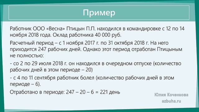 Оплата дней командировки по среднему заработку смотреть онлайн