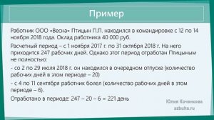 Оплата дней командировки по среднему заработку