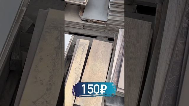 Шок контент!!! Керамогранит по нереальной цене!!! смотреть онлайн