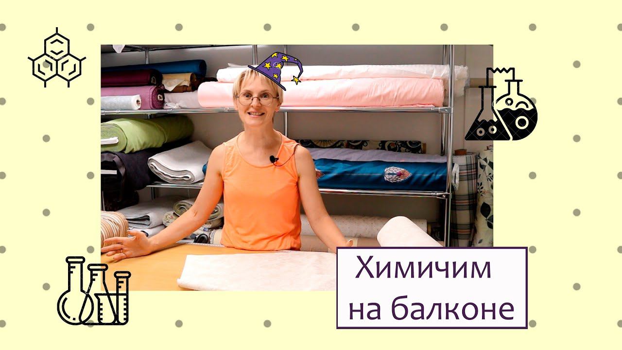 Проверяем свойства тефлоновых тканей и клеенки на тканевой основе. смотреть онлайн