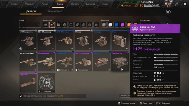 CROSSOUT - ОБЗОР: СВЕРЧОК 1М смотреть онлайн