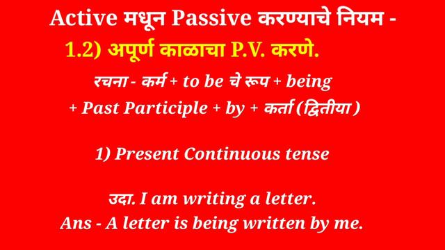 Change The Voice - (प्रकार - 1 काळानुसार P.V. करणे ) смотреть онлайн