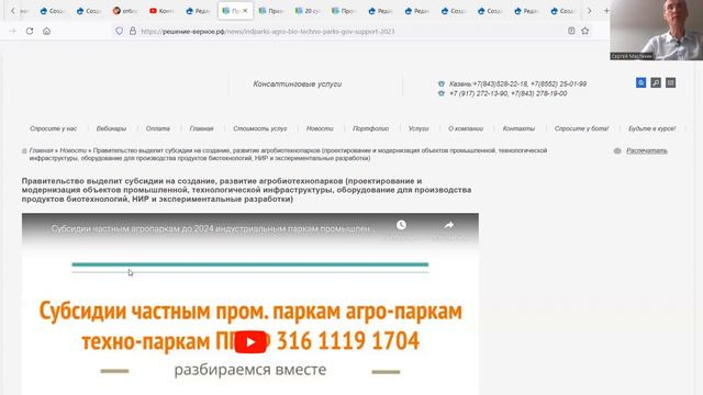 Субсидии 250-500 млн.руб до 80% затрат УК индустриального парка промышленного технопарка (МСП 316) смотреть онлайн
