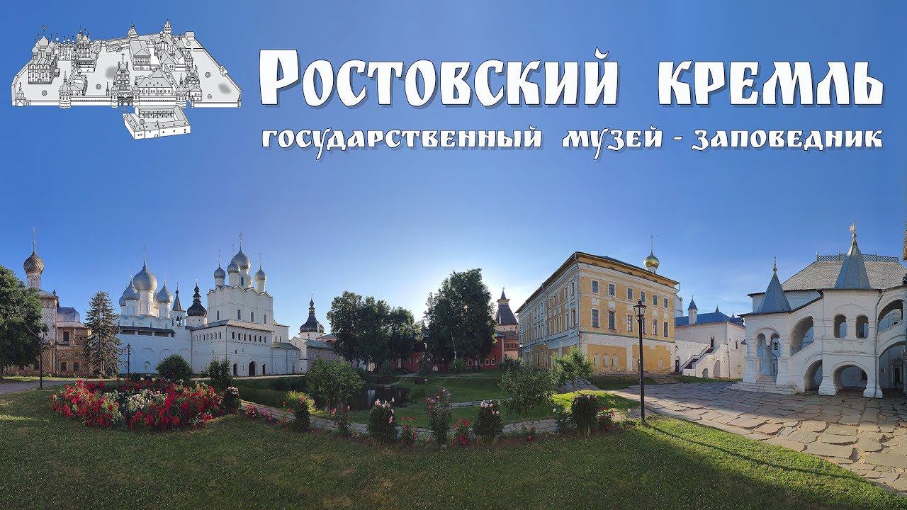 Ростовский кремль  |  Rostov Kremlin