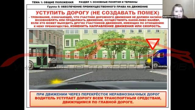 Автошкола "Евродрайв" - Вебинар 07.04.2020 Юлия Шинкаренко смотреть онлайн