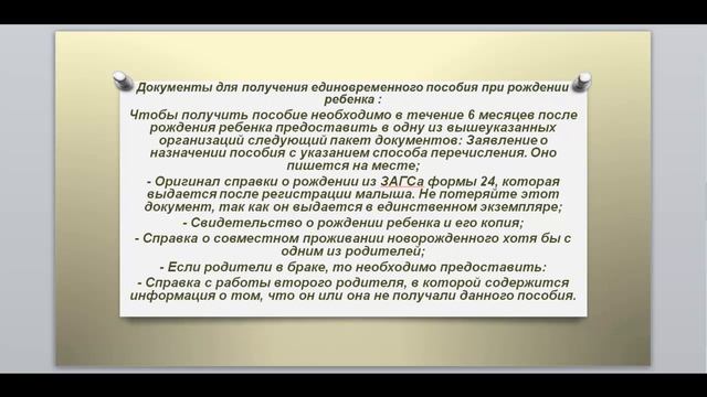 Единовременное пособие при рождении ребенка 2019 г. смотреть онлайн