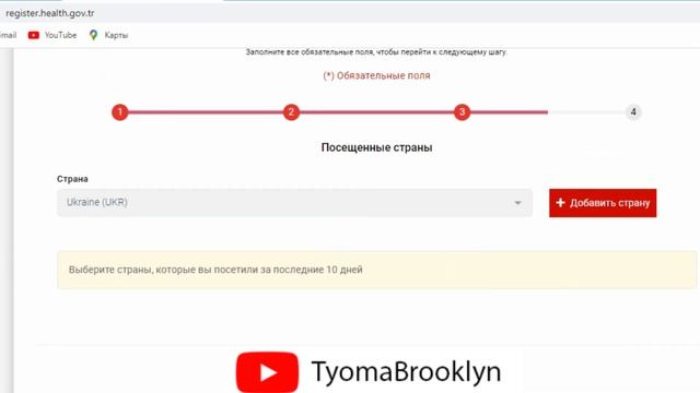 Онлайн анкета для въезда в Турцию! Заполняем правильно! Работа Мечты Турция 2021! смотреть онлайн
