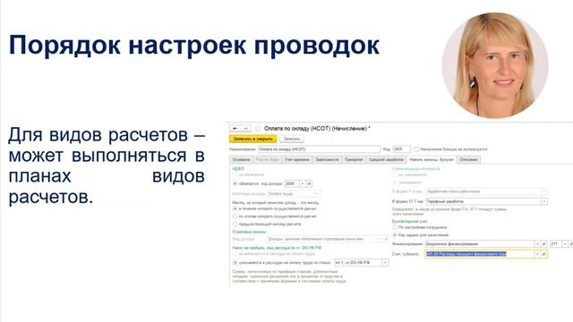 1С Зарплата и кадры государственного учреждения. Настройка счетов бюджетного учета. смотреть онлайн