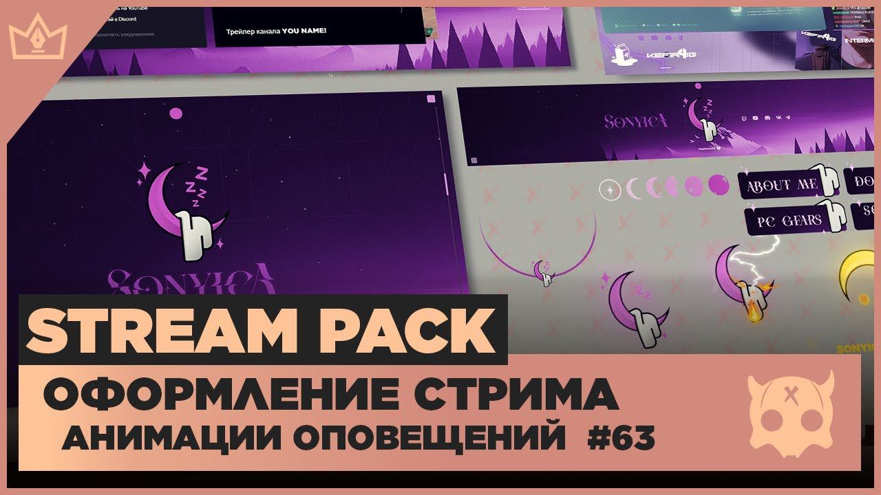 ОФОРМЛЕНИЕ СТРИМА TWITCH YOUTUBE VK PLAY TROVO ◈ АНИМАЦИЯ ОПОВЕЩЕНИЙ НА СТРИМЕ #63 оформление канала смотреть онлайн