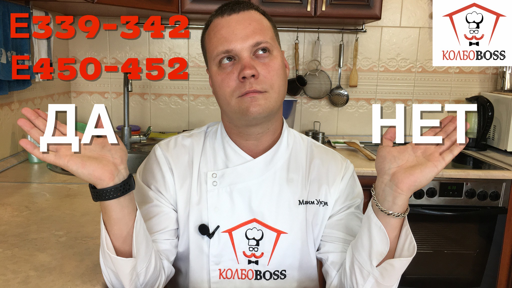 Фосфаты в домашней колбасе. Нужны ли они? смотреть онлайн