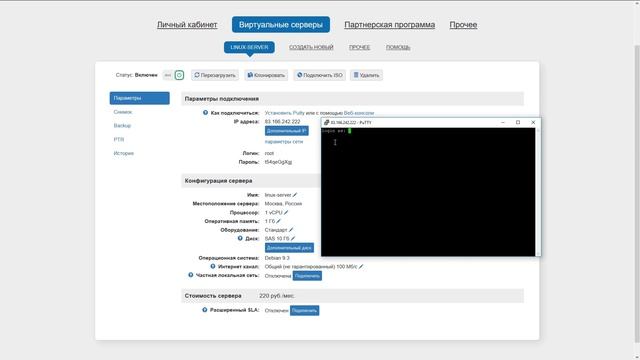Вход на VPS #neoserver при помощи PuTTY смотреть онлайн