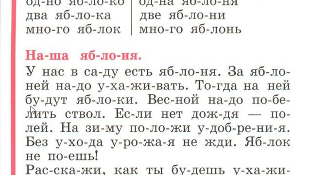 58 урок букварь русский язык Н.С.Жукова как научить ребенка читать обучение ребенка чтению смотреть онлайн