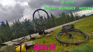 День 35 / одиночное велопутешествие 2023 путь домой