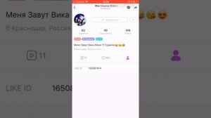 Как взломать аккаунт в лайк. Проверка