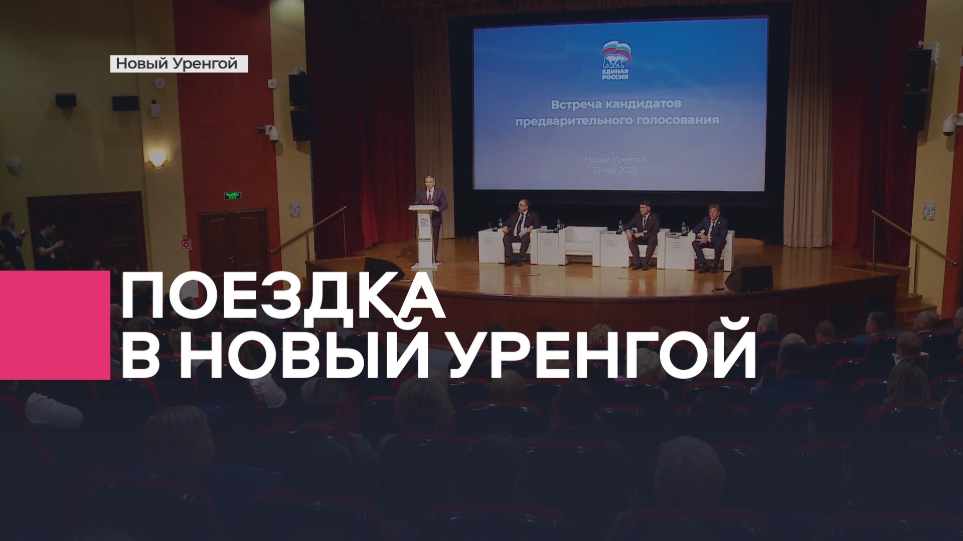 Поездка в Новый Уренгой