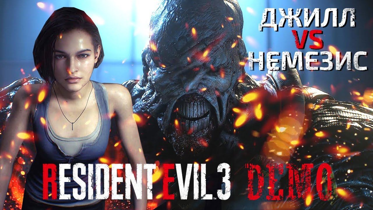 RESIDENT EVIL 3 REMAKE DEMO ПРОХОЖДЕНИЕ НА РУССКОМ — НЕМЕЗИС ПРОТИВ ДЖИЛЛ (PC, Steam) смотреть онлайн