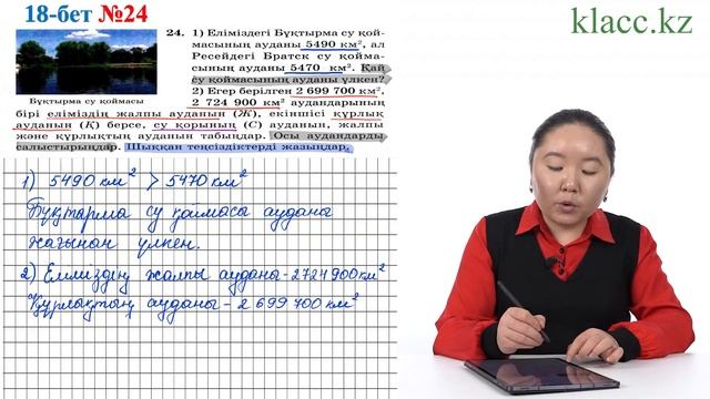 18-бет, 24-есеп смотреть онлайн