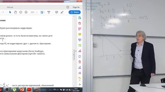 Лекция 9. Факторный анализ и метод главных компонент, продолжение смотреть онлайн