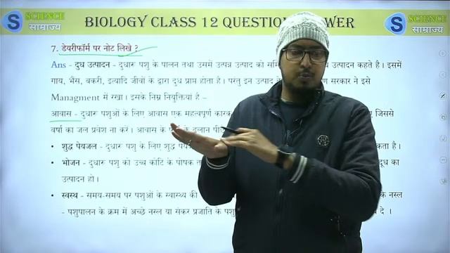 Biology Class 12 Subjective Question Answer For Bihar Board 2024 | 12th Biology Subjective Question смотреть онлайн