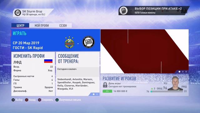 Красивый гол в дерби|Fifa 19 карьера игрока#4 смотреть онлайн