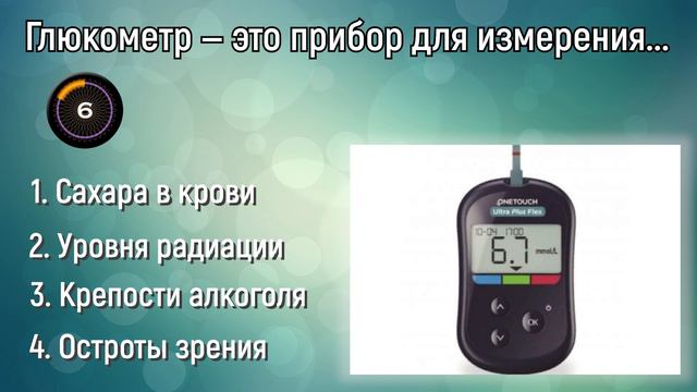 Тест На Кругозор: 15 Сложных И Неожиданных Вопросов Обо Всём На Свете Для Эрудитов | Вспоминая было смотреть онлайн