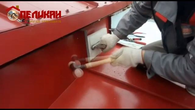 Кровля фальцевая.Процесс монтажа.