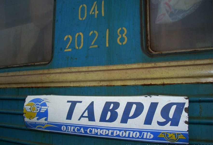 Поезд Одесса-Симферополь смотреть онлайн