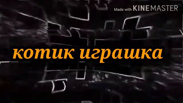 Это моё инро я завтра будуделать продлжение этой интры а пока смотри смотреть онлайн