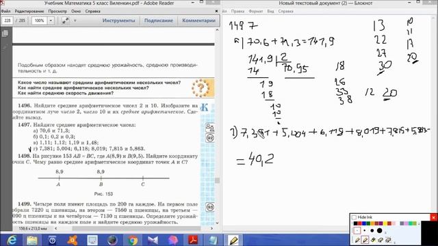 §38 Среднее арифметическое (Математика 5 класс) смотреть онлайн