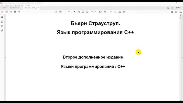 00 ВВОДНА К ИЗУЧЕНИЮ С++ смотреть онлайн