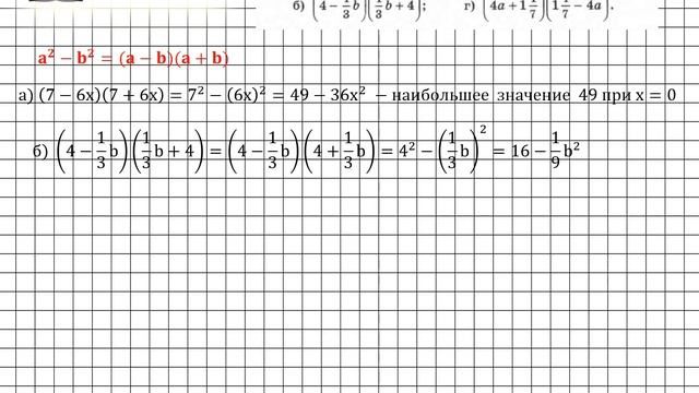 Задание № 865 - Алгебра 7 класс (Макарычев)