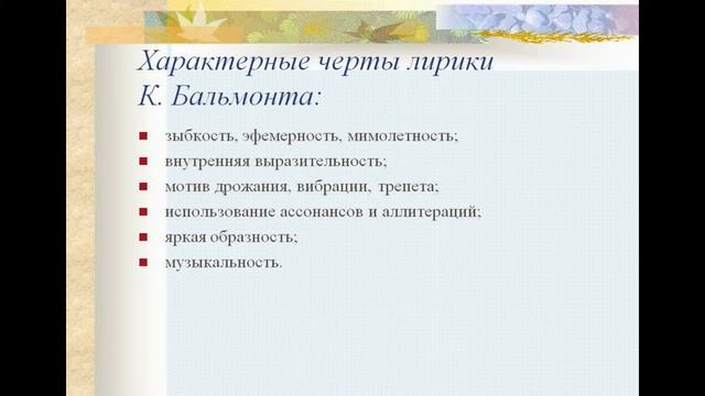 Бальмонт Двойная жизнь смотреть онлайн