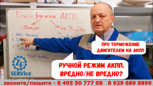 Ручной режим в АКПП. Вредно/не вредно?