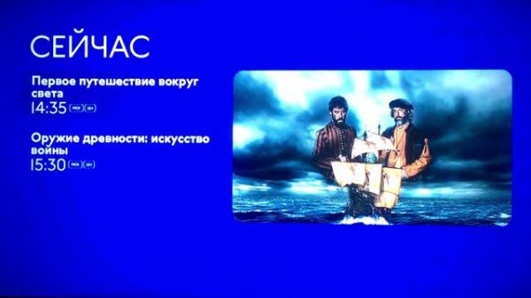 Первое Путешествие Вокруг Света. Магеллан. 6 серия