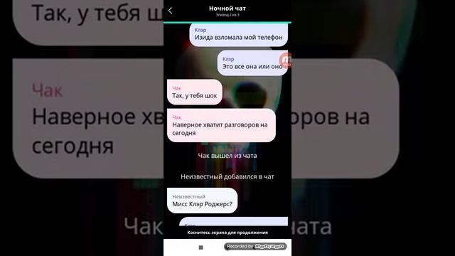 История из приложения Мастрид "НОЧНОЙ ЧАТ" смотреть онлайн