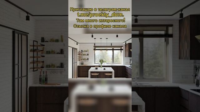 Дизайн современной кухни. Телеграм-канал https://t.me/proekty_dom смотреть онлайн
