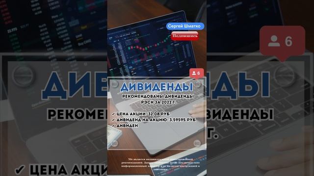 Дивиденды РЭСК смотреть онлайн