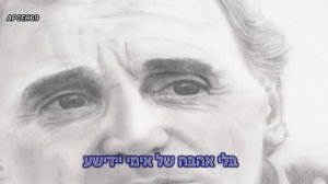 Еврейская мама, Шарль Азнавур