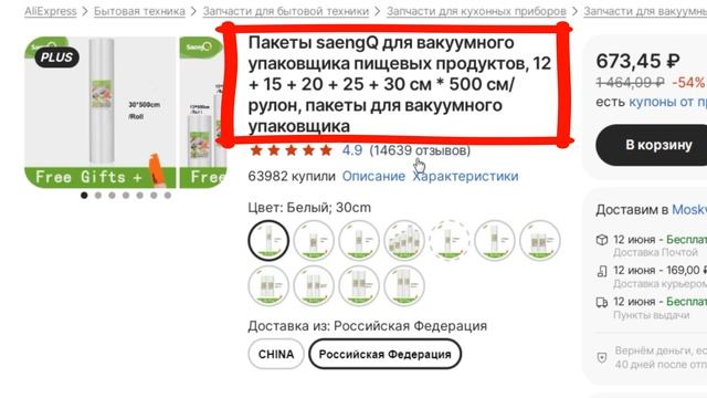 ТОП-5. Лучшие пакеты для вакууматора с AliExpress. Рейтинг смотреть онлайн