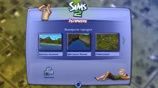 Главная Тема The Sims 2 Увлечения